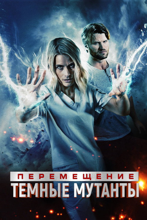 Poster for Transference: Escape the Dark