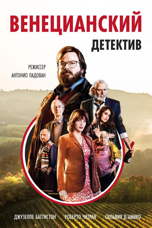 Poster for The Last Prosecco