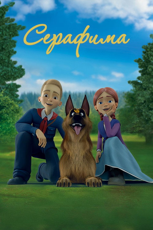 Poster for Серафима