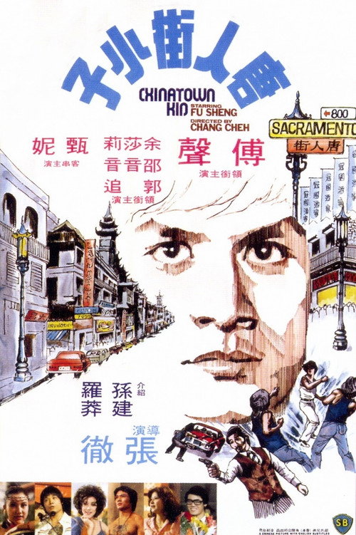 Poster for Парень из китайского квартала