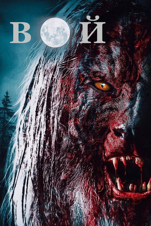 Poster for Howl