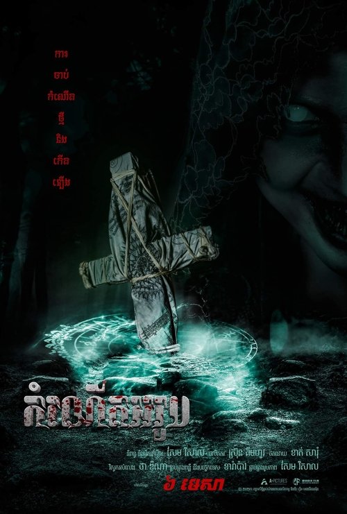 Poster for The Ritual: Black Nun