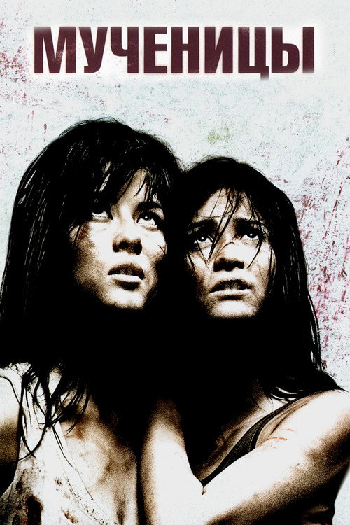 Poster for Martyrs