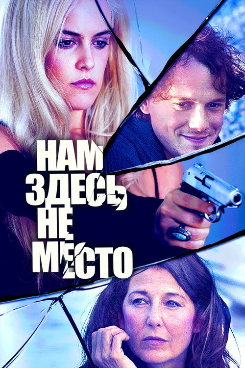 Poster for We Don't Belong Here