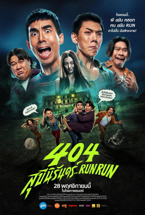 Poster for 404 Беги Беги