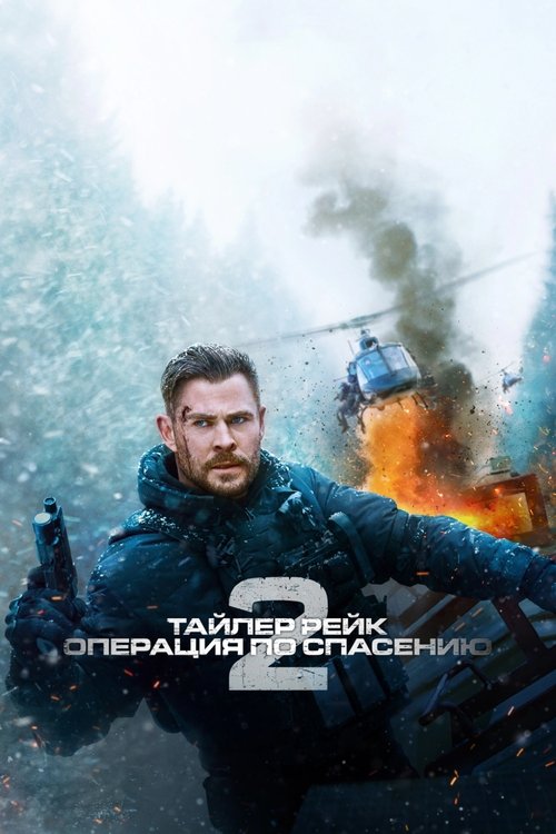 Poster for Extraction 2