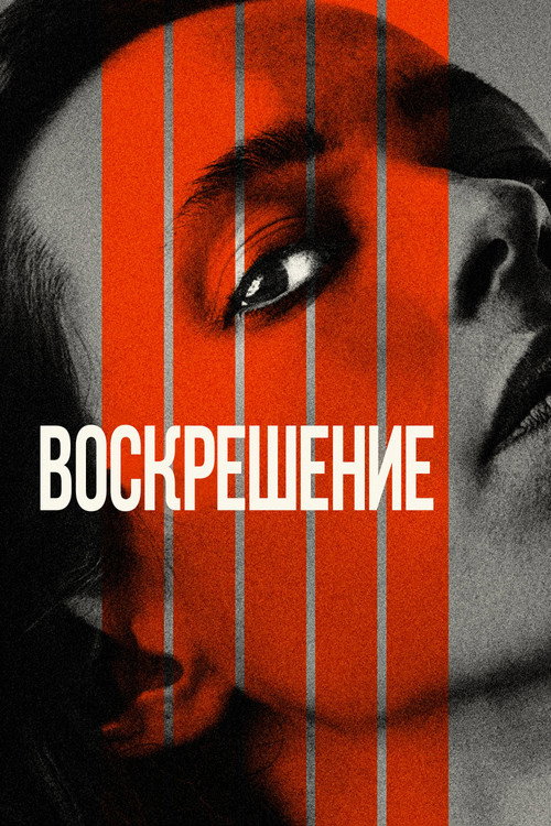 Poster for Resurrection
