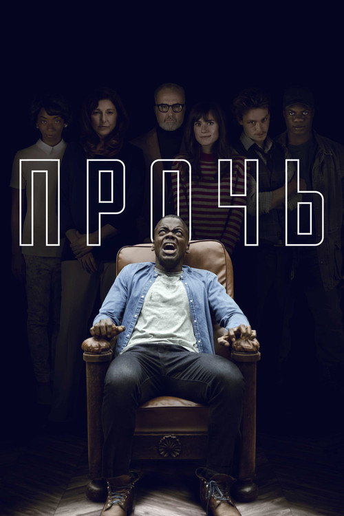 Poster for Get Out