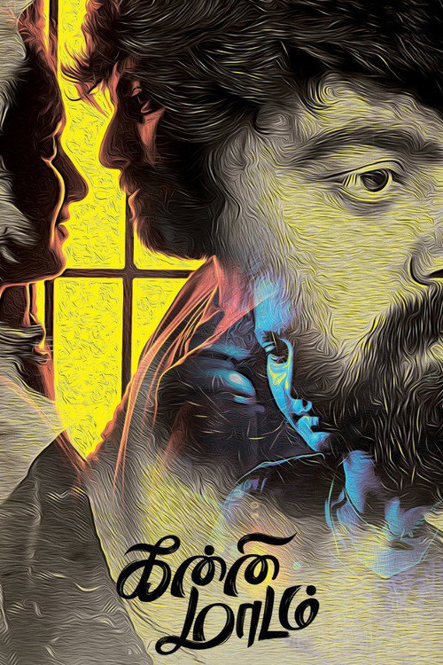 Poster for Девственница