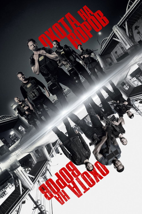 Poster for Охота на воров