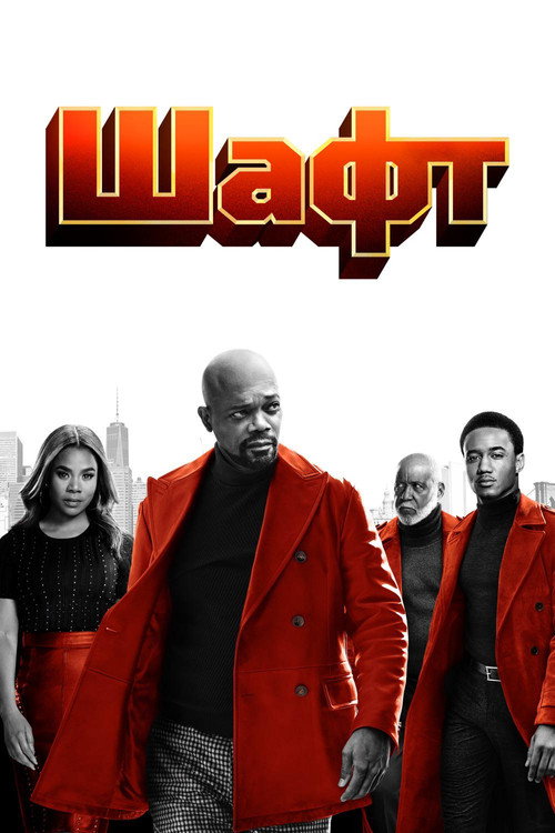 Poster for Shaft