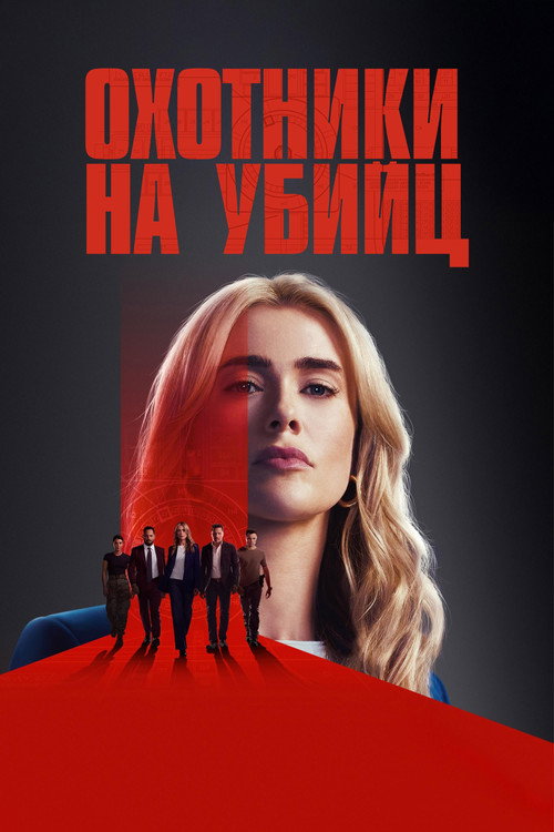 Poster for The Hunting Party