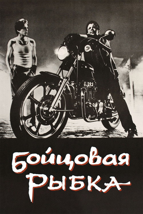 Poster for Rumble Fish