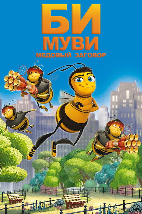 Poster for Bee Movie
