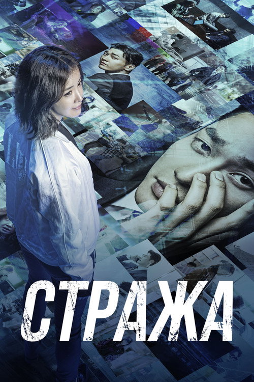 Poster for Lookout