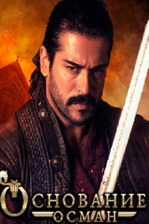 Poster for Kuruluş Osman