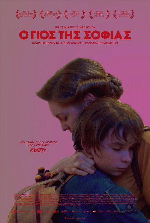 Poster for Сын Софии