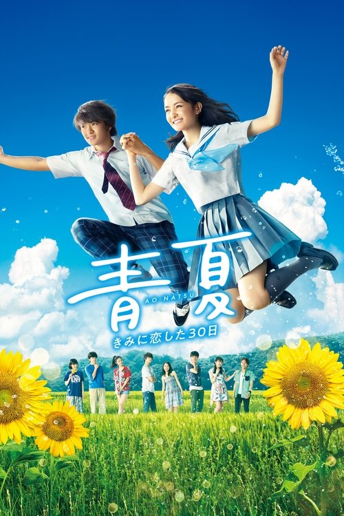 Poster for Голубое лето