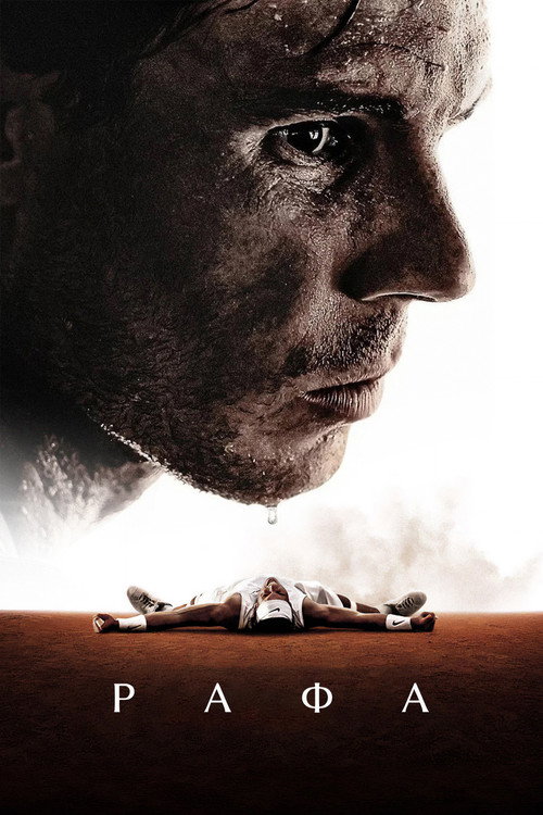Poster for Rafa