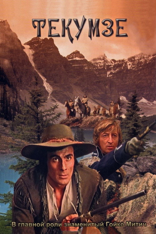 Poster for Текумзе
