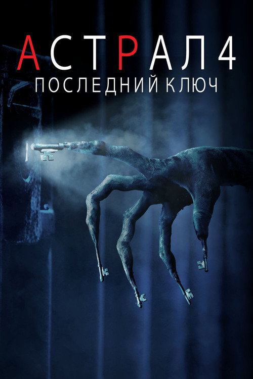 Poster for Insidious: The Last Key
