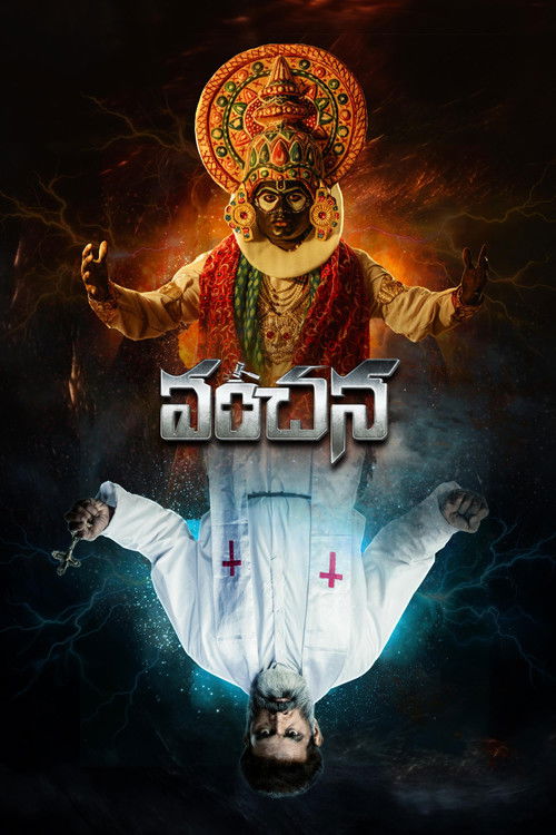 Poster for Обман