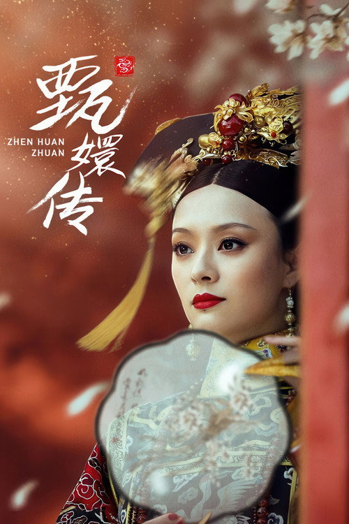 Poster for Empresses in the Palace