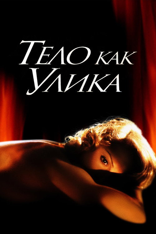 Poster for Body of Evidence
