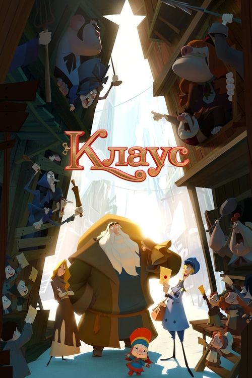 Poster for Клаус
