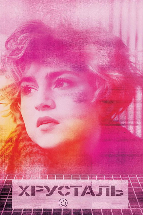 Poster for Crystal Swan