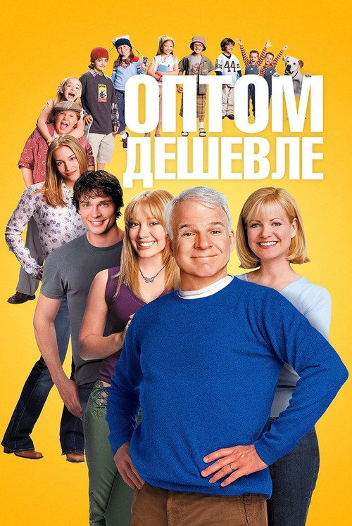 Poster for Cheaper by the Dozen