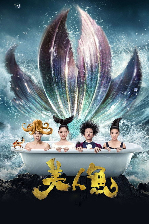 Poster for Русалка