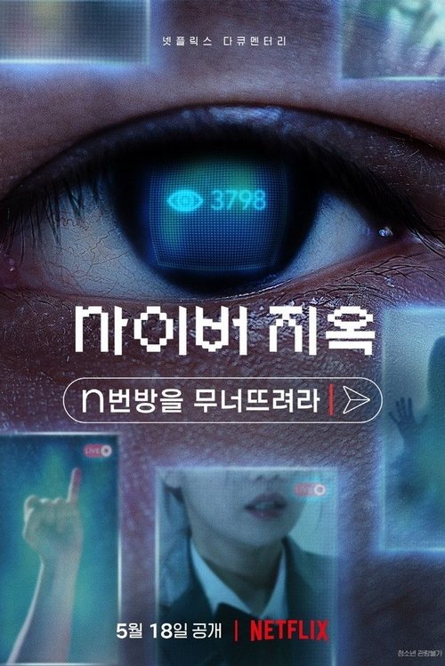 Poster for Cyber Hell: Exposing an Internet Horror