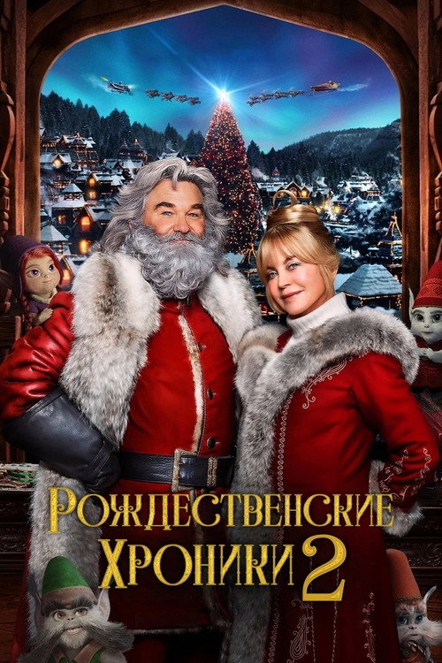 Poster for The Christmas Chronicles: Part Two