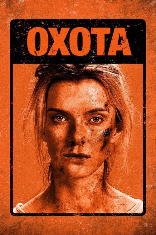 Poster for Охота