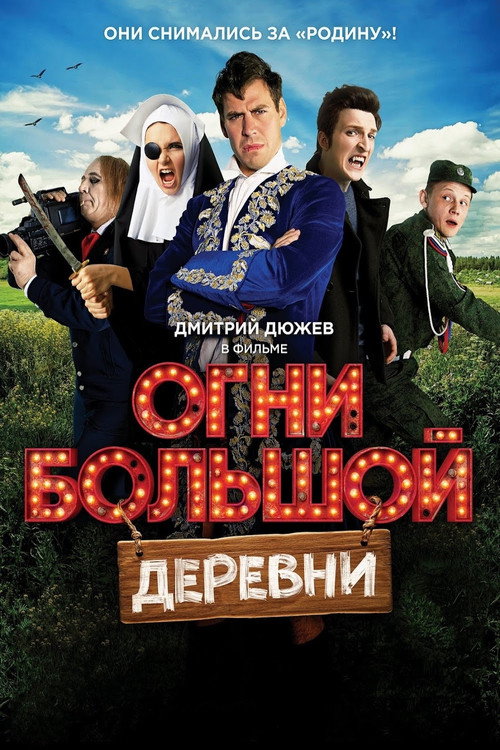 Poster for Big Village Lights
