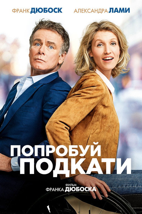 Poster for Rolling to You