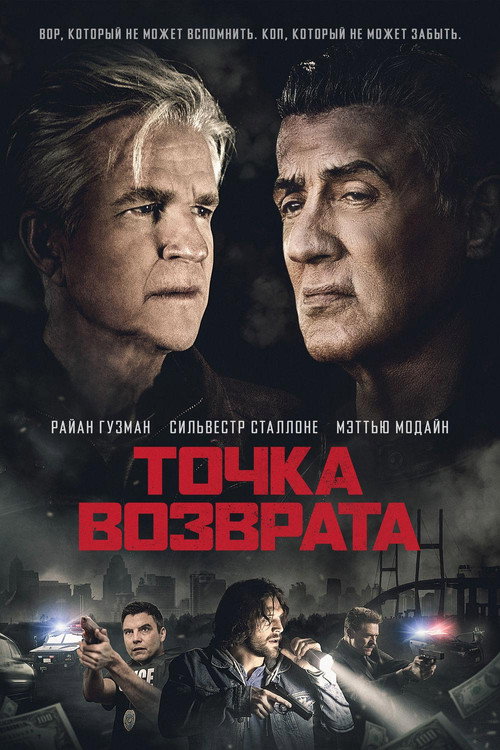 Poster for Backtrace