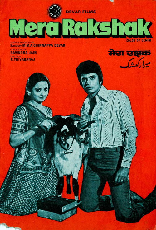 Poster for Мой защитник