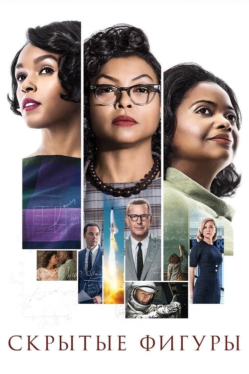 Poster for Hidden Figures