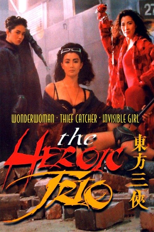 Poster for Героическое трио