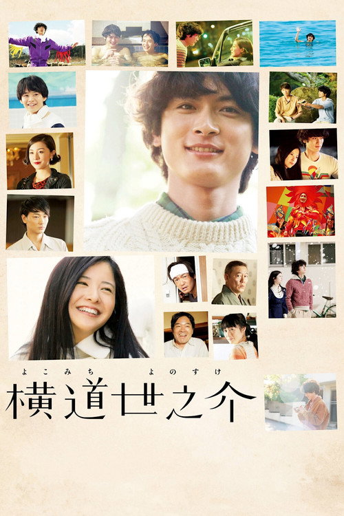 Poster for A Story of Yonosuke