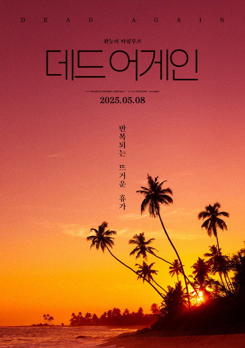 Poster for Dead Again