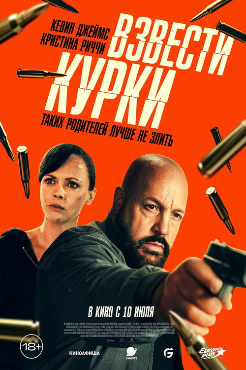 Poster for Guns Up