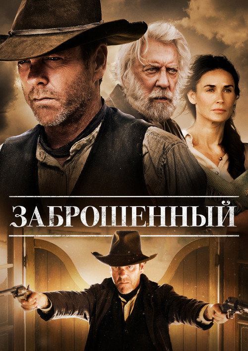 Poster for Заброшенный