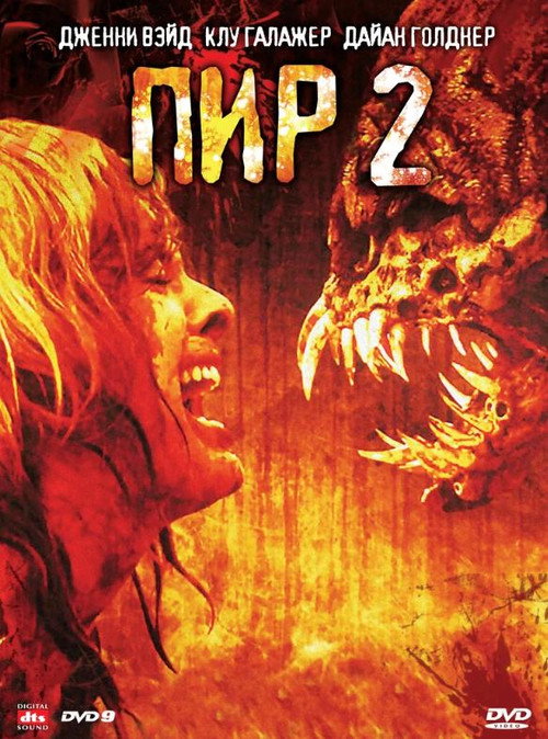 Poster for Feast II: Sloppy Seconds