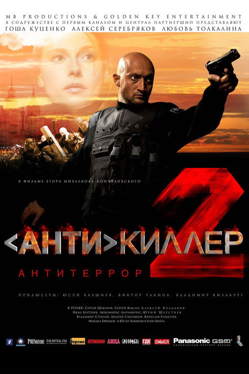 Poster for Antikiller 2: Antiterror