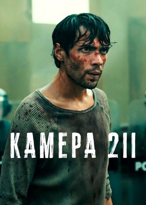 Poster for Камера 211