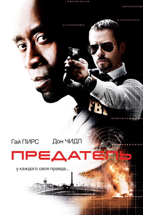 Poster for Traitor