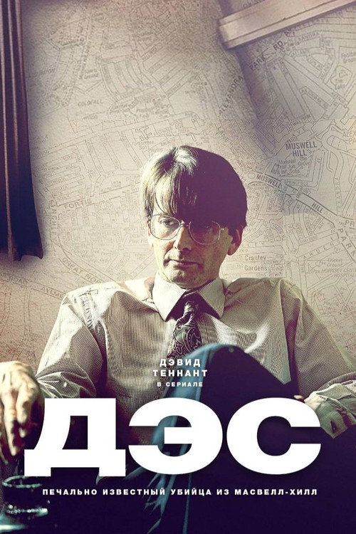 Poster for Des